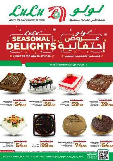 Seasonal Deilghts من لولو هايبرماركت